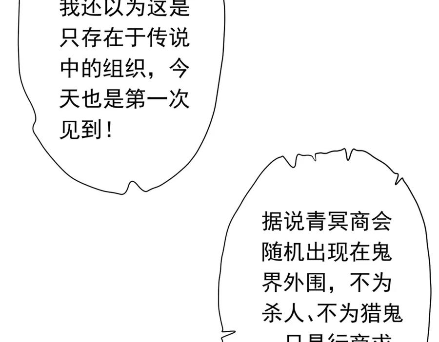 《全球惊悚：开局万亿冥币》第32话 青冥商会，陆掌柜！ 第126页