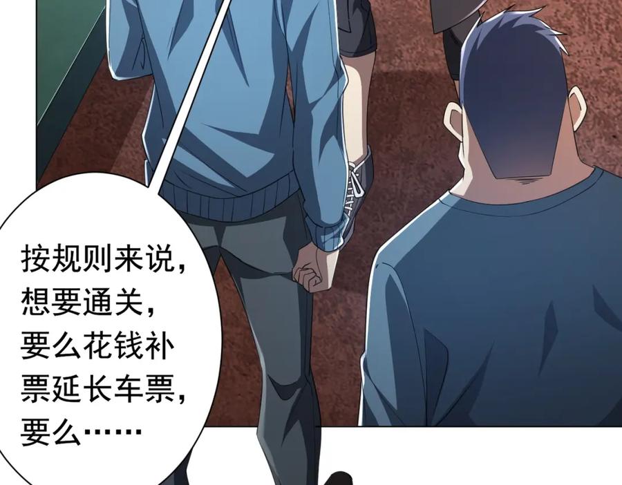 《全球惊悚：开局万亿冥币》第32话 青冥商会，陆掌柜！ 第22页