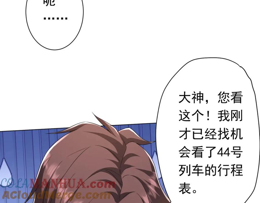 《全球惊悚：开局万亿冥币》第32话 青冥商会，陆掌柜！ 第16页