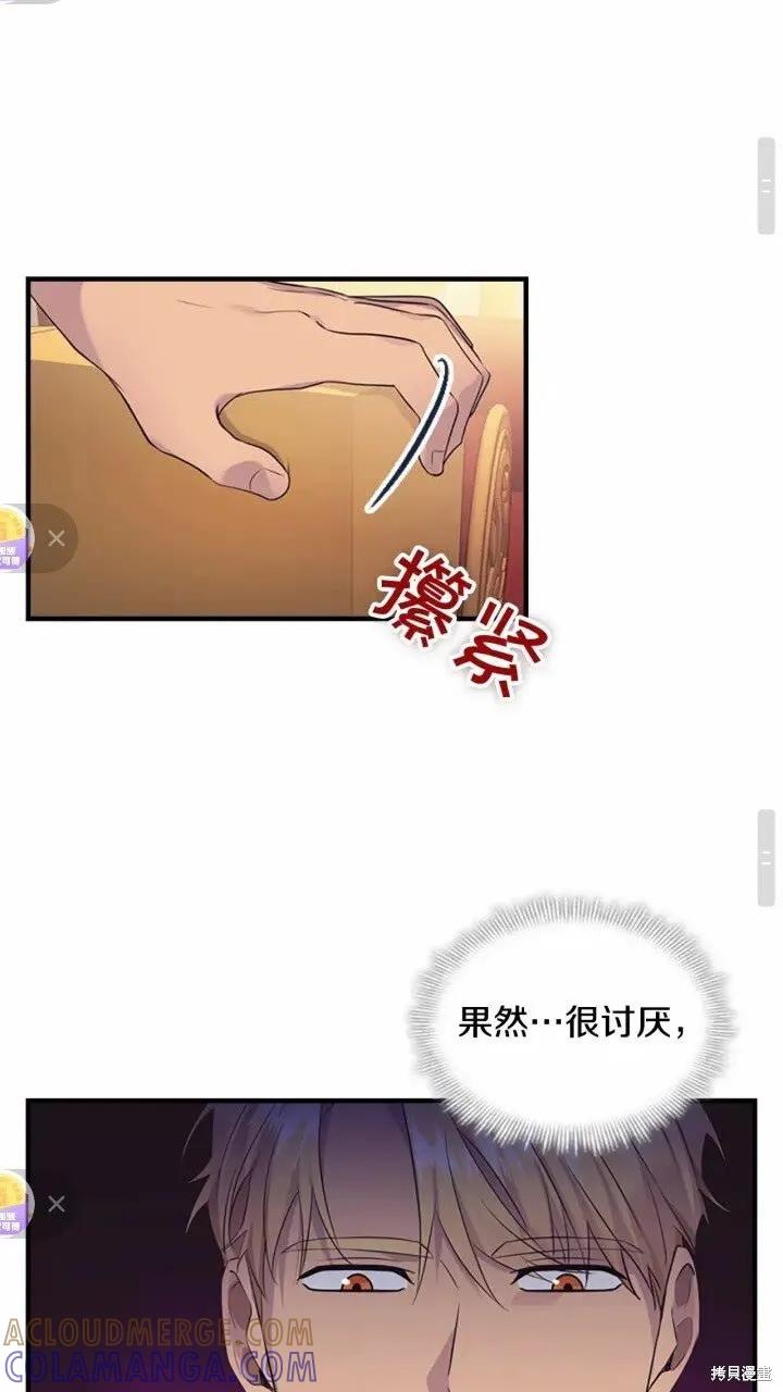 《重生小公主生存法则》第33话 第25页