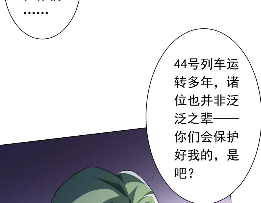 《全球惊悚：开局万亿冥币》第32话 青冥商会，陆掌柜！ 第111页