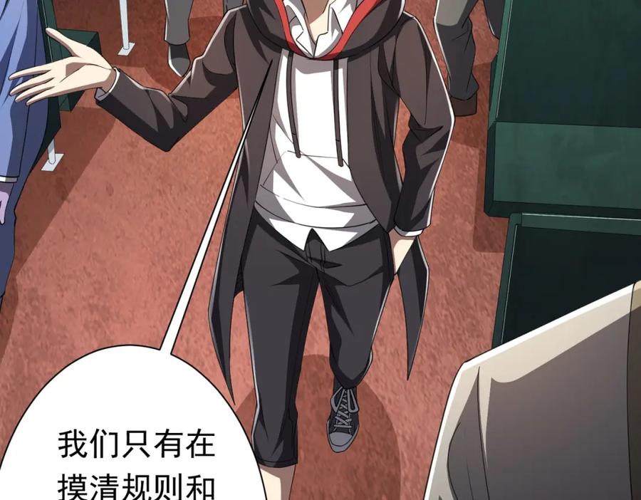 《全球惊悚：开局万亿冥币》第32话 青冥商会，陆掌柜！ 第33页