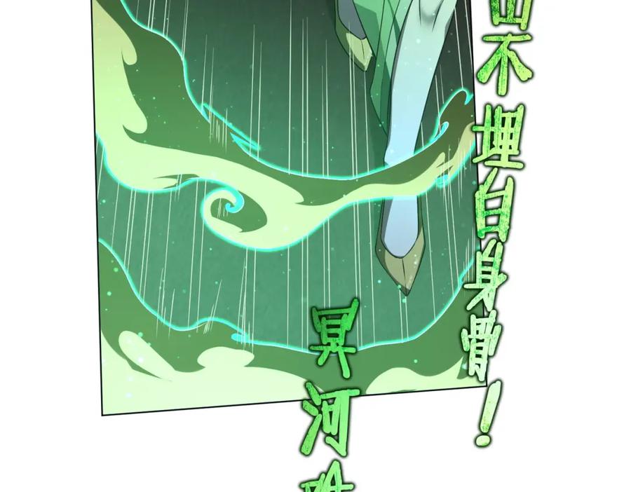 《全球惊悚：开局万亿冥币》第32话 青冥商会，陆掌柜！ 第73页