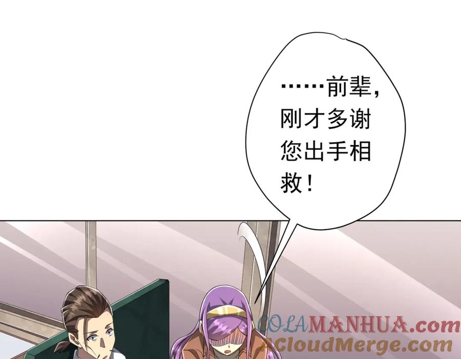 《全球惊悚：开局万亿冥币》第32话 青冥商会，陆掌柜！ 第4页