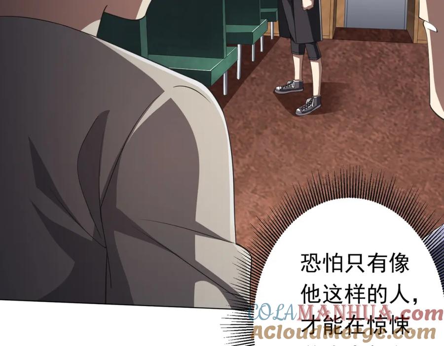 《全球惊悚：开局万亿冥币》第32话 青冥商会，陆掌柜！ 第12页