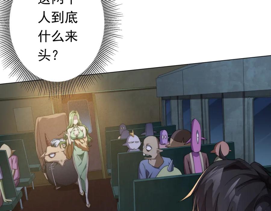 《全球惊悚：开局万亿冥币》第32话 青冥商会，陆掌柜！ 第97页