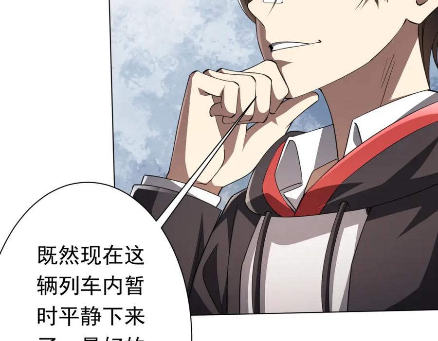 《全球惊悚：开局万亿冥币》第32话 青冥商会，陆掌柜！ 第30页