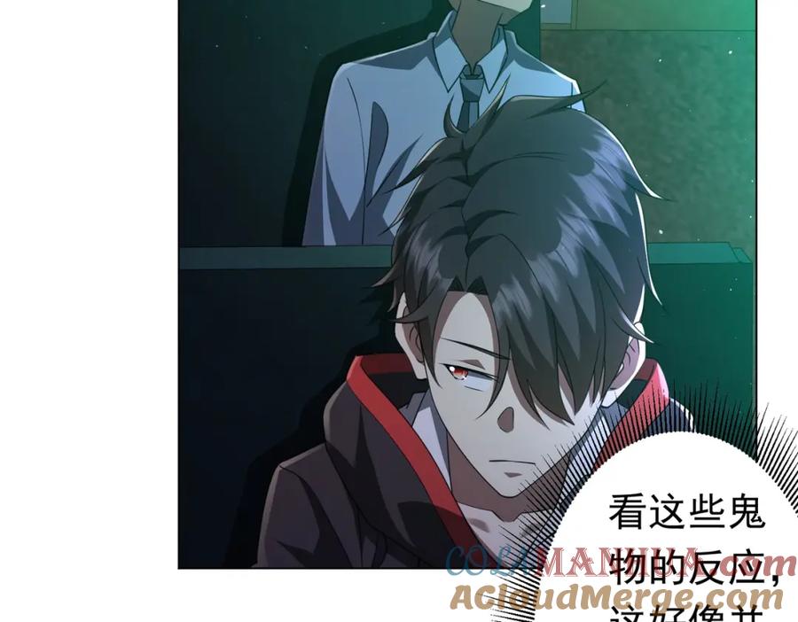 《全球惊悚：开局万亿冥币》第32话 青冥商会，陆掌柜！ 第56页
