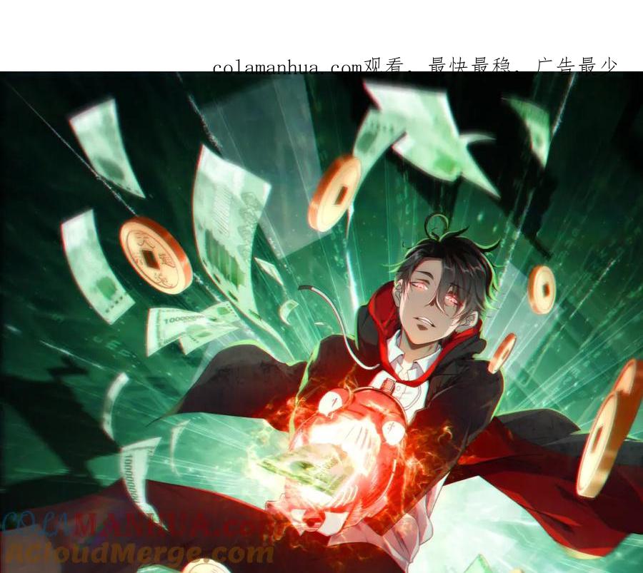 《全球惊悚：开局万亿冥币》第32话 青冥商会，陆掌柜！ 第1页