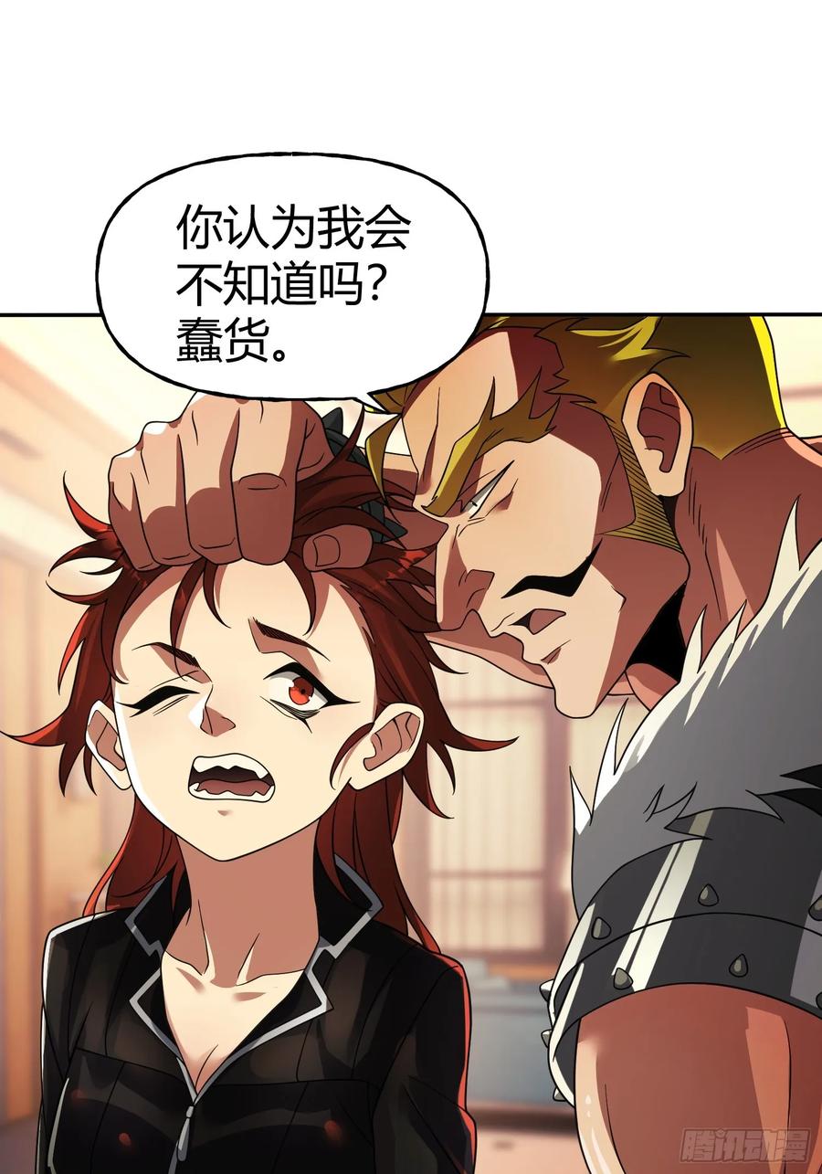 《重生在赛博修真世界的我杀上顶端》第30话 意外合作 第3页