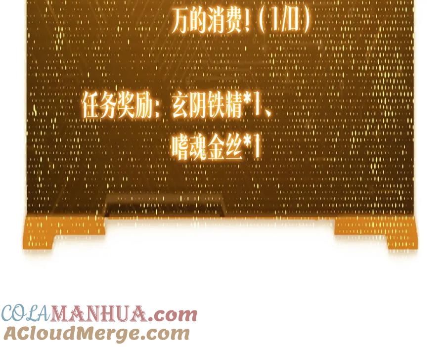 《全球惊悚：开局万亿冥币》第32话 青冥商会，陆掌柜！ 第140页
