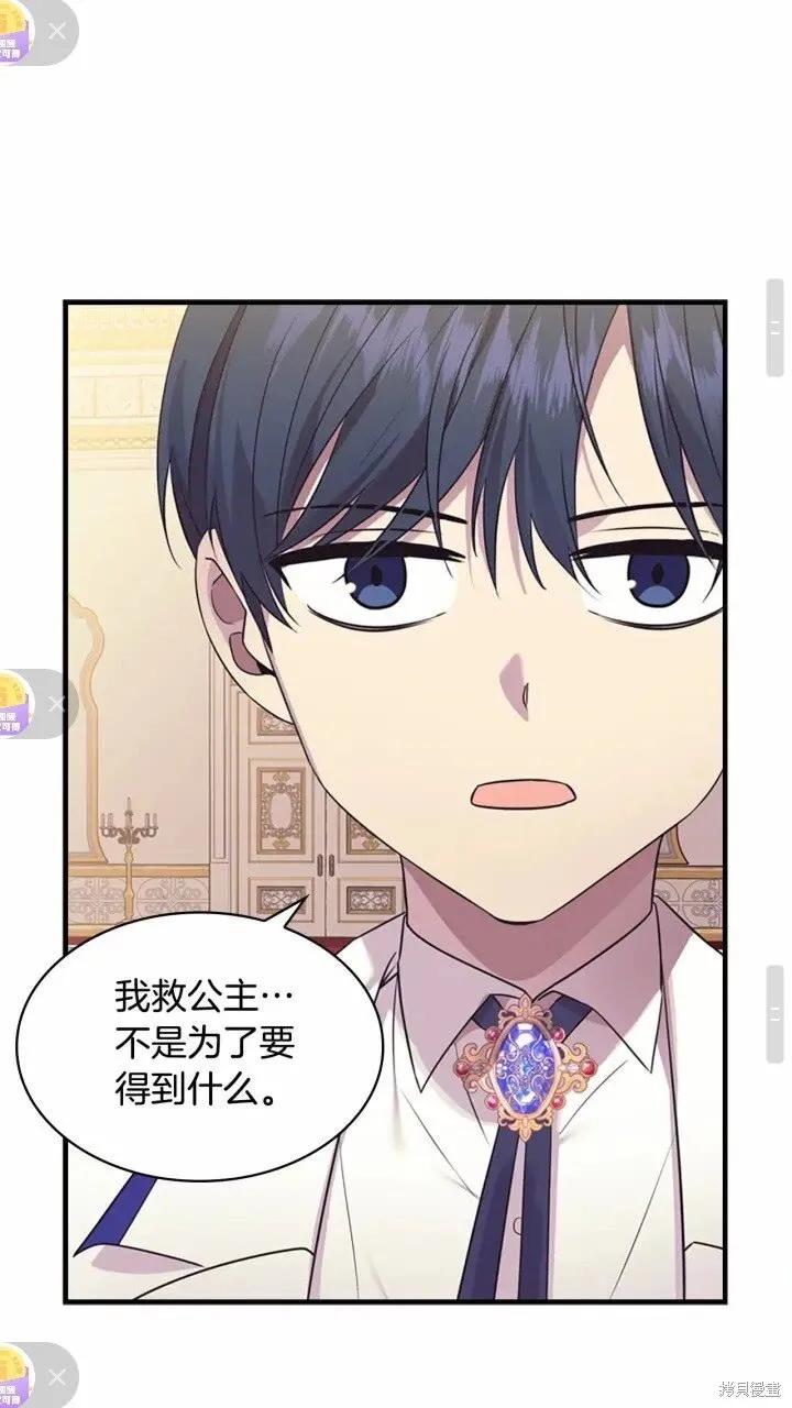 《重生小公主生存法则》第33话 第24页