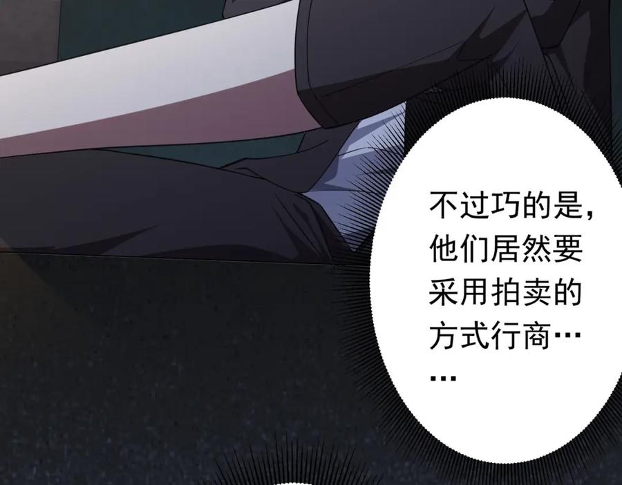 《全球惊悚：开局万亿冥币》第32话 青冥商会，陆掌柜！ 第133页