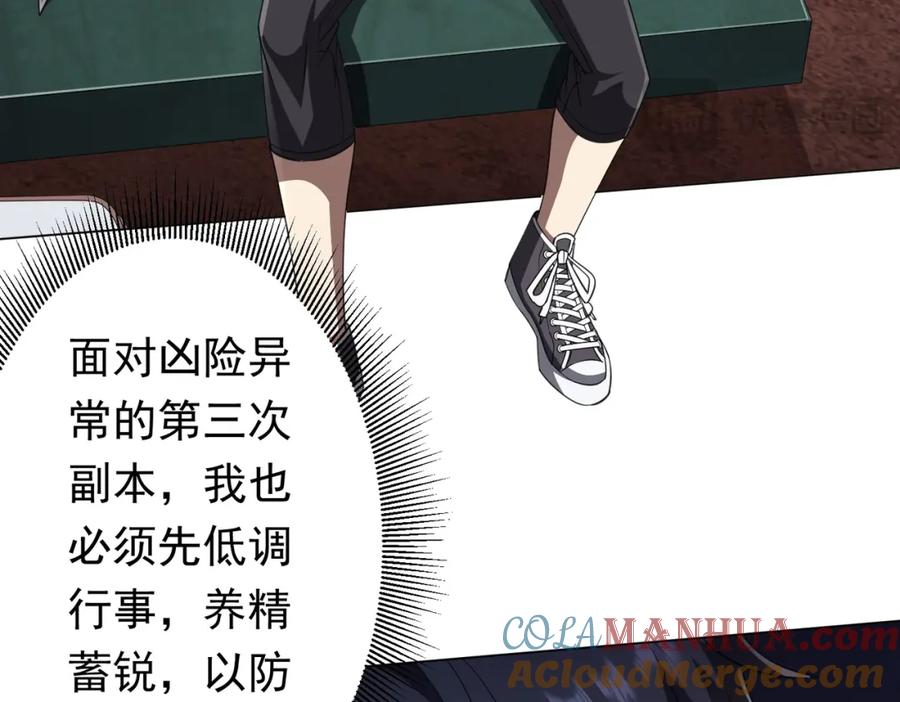 《全球惊悚：开局万亿冥币》第32话 青冥商会，陆掌柜！ 第40页