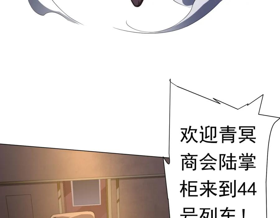 《全球惊悚：开局万亿冥币》第32话 青冥商会，陆掌柜！ 第103页