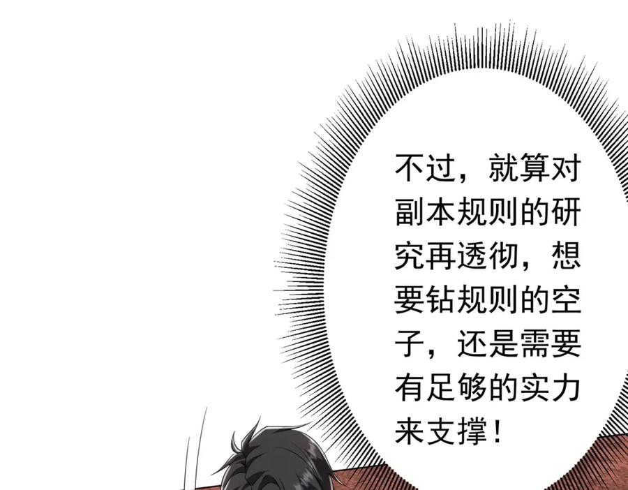 《全球惊悚：开局万亿冥币》第32话 青冥商会，陆掌柜！ 第38页