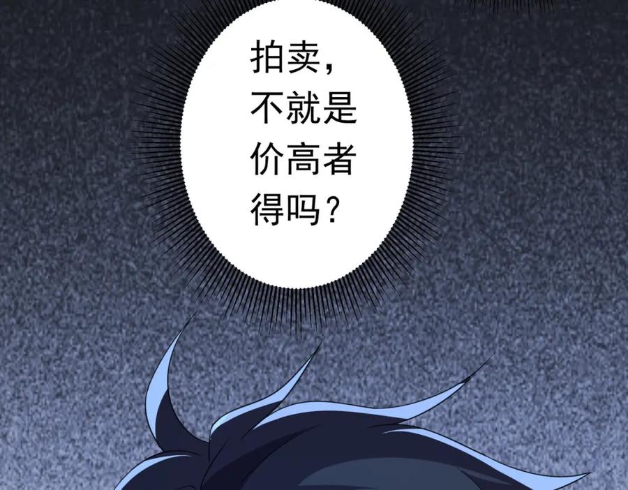 《全球惊悚：开局万亿冥币》第32话 青冥商会，陆掌柜！ 第134页
