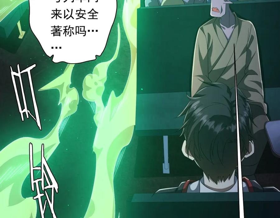 《全球惊悚：开局万亿冥币》第32话 青冥商会，陆掌柜！ 第49页