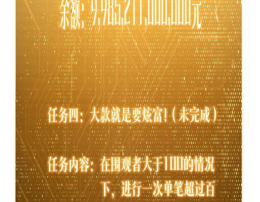 《全球惊悚：开局万亿冥币》第32话 青冥商会，陆掌柜！ 第139页