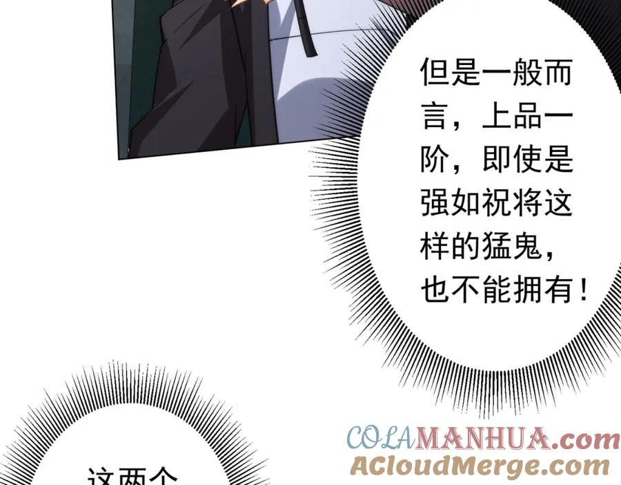 《全球惊悚：开局万亿冥币》第32话 青冥商会，陆掌柜！ 第96页