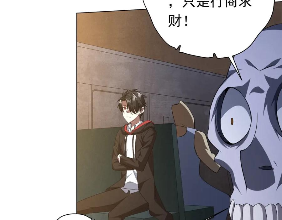 《全球惊悚：开局万亿冥币》第32话 青冥商会，陆掌柜！ 第127页