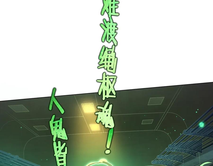 《全球惊悚：开局万亿冥币》第32话 青冥商会，陆掌柜！ 第74页