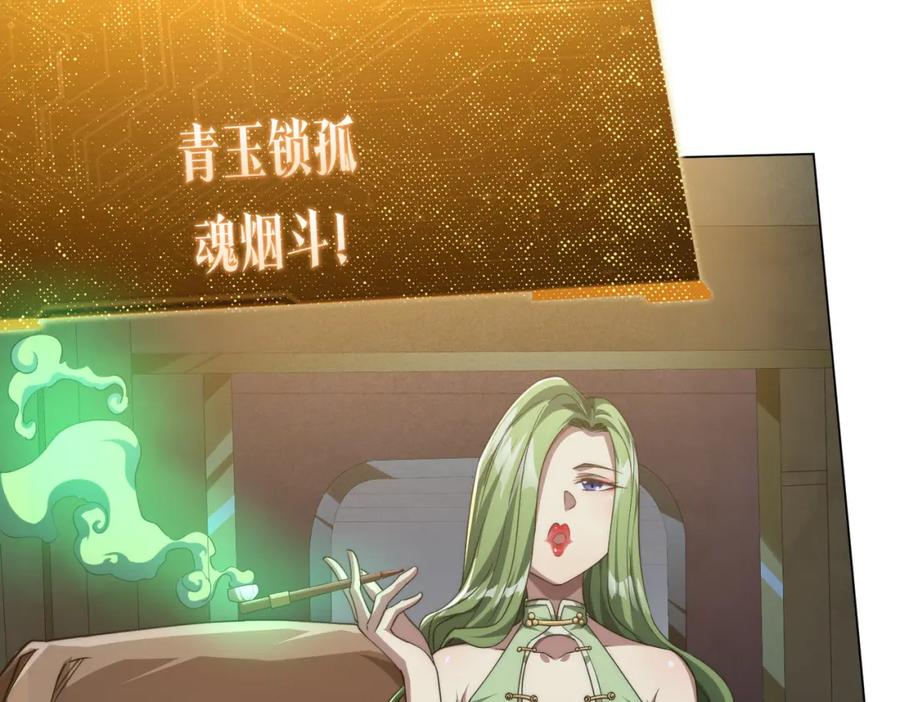 《全球惊悚：开局万亿冥币》第32话 青冥商会，陆掌柜！ 第90页