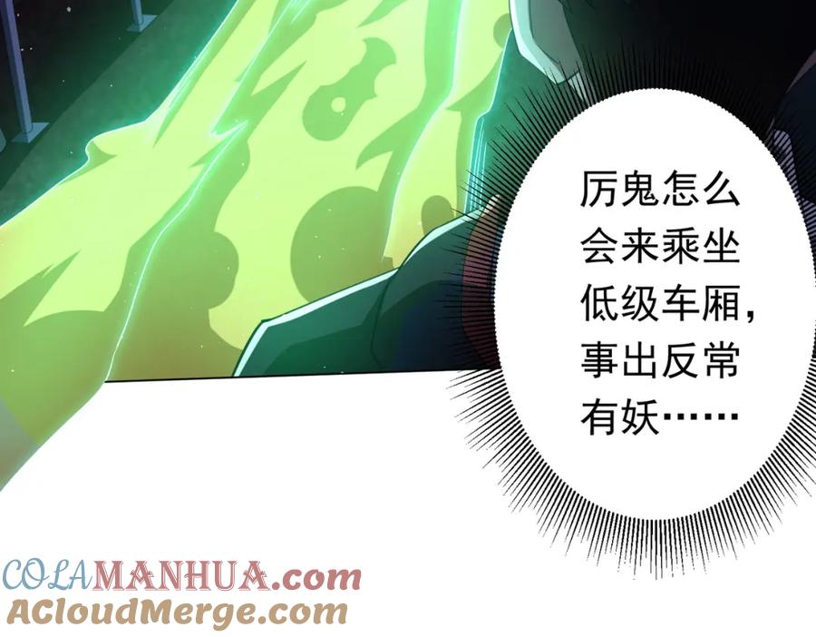 《全球惊悚：开局万亿冥币》第32话 青冥商会，陆掌柜！ 第60页