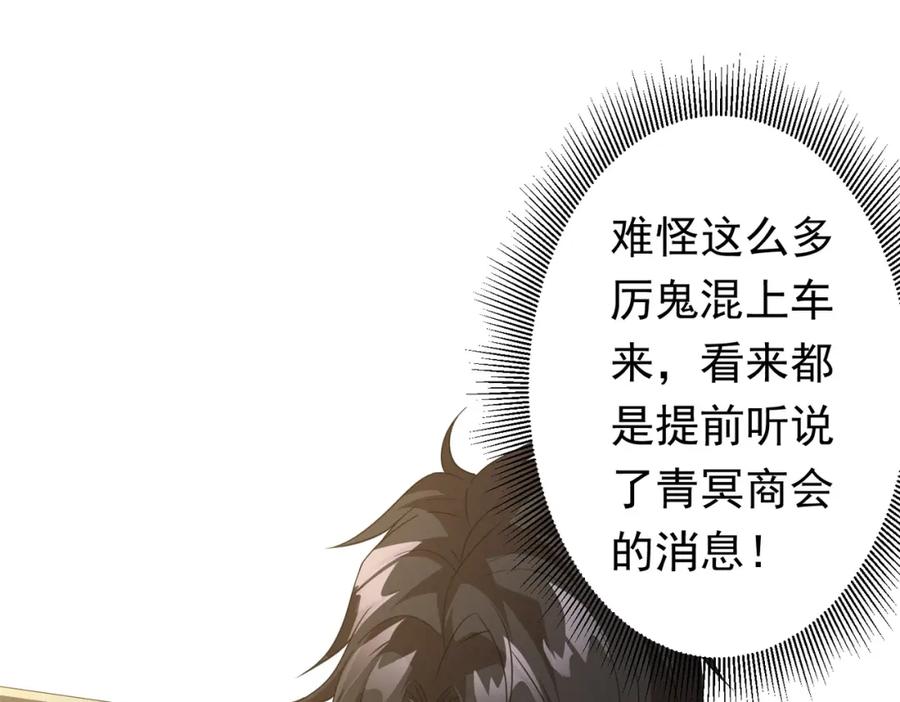 《全球惊悚：开局万亿冥币》第32话 青冥商会，陆掌柜！ 第129页