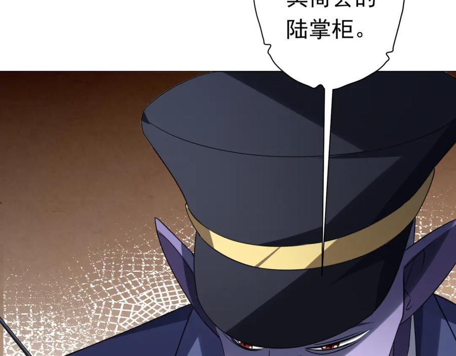 《全球惊悚：开局万亿冥币》第32话 青冥商会，陆掌柜！ 第118页