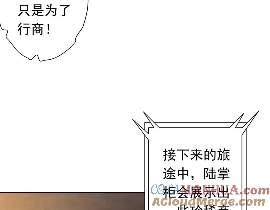 《全球惊悚：开局万亿冥币》第32话 青冥商会，陆掌柜！ 第120页