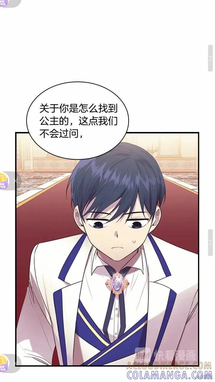 《重生小公主生存法则》第33话 第19页