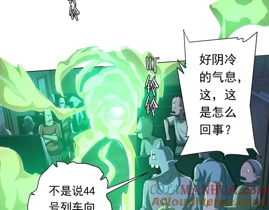 《全球惊悚：开局万亿冥币》第32话 青冥商会，陆掌柜！ 第48页