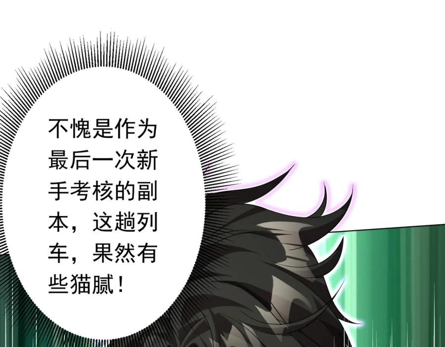 《全球惊悚：开局万亿冥币》第32话 青冥商会，陆掌柜！ 第69页