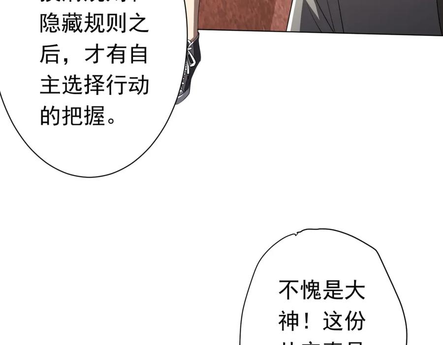 《全球惊悚：开局万亿冥币》第32话 青冥商会，陆掌柜！ 第34页