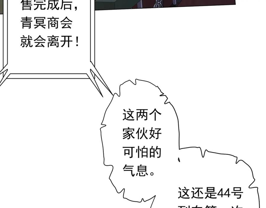 《全球惊悚：开局万亿冥币》第32话 青冥商会，陆掌柜！ 第123页