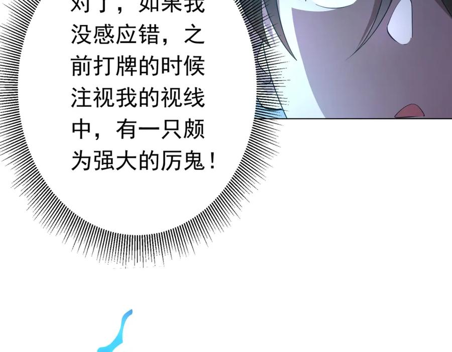 《全球惊悚：开局万亿冥币》第32话 青冥商会，陆掌柜！ 第58页