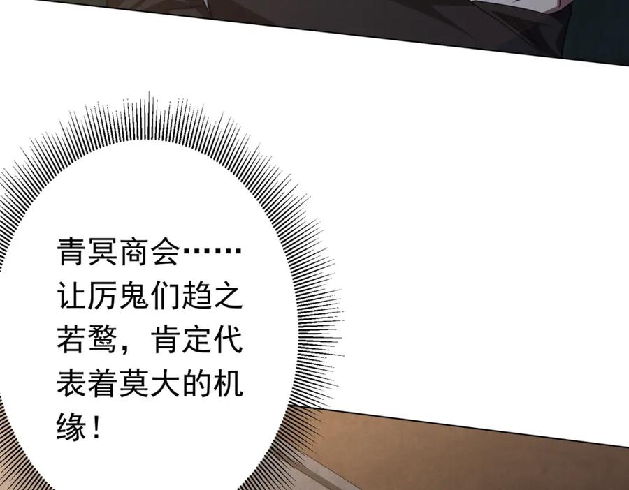 《全球惊悚：开局万亿冥币》第32话 青冥商会，陆掌柜！ 第131页