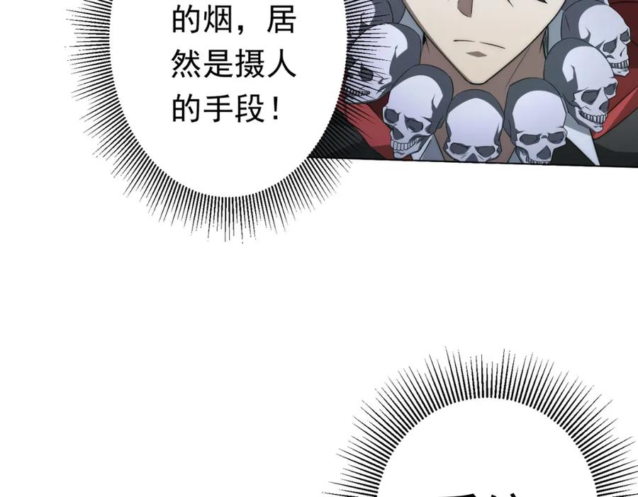 《全球惊悚：开局万亿冥币》第32话 青冥商会，陆掌柜！ 第86页