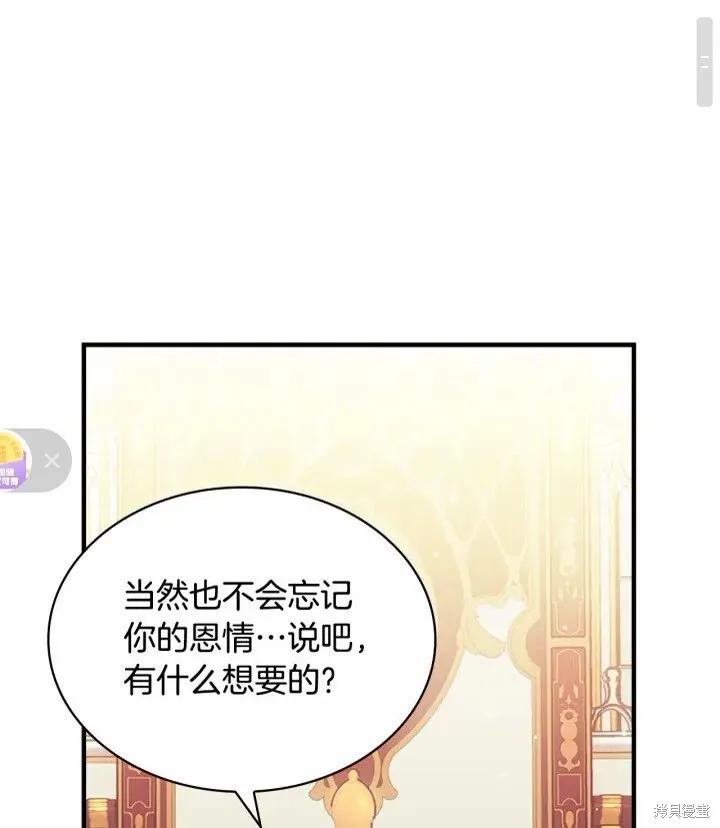 《重生小公主生存法则》第33话 第20页