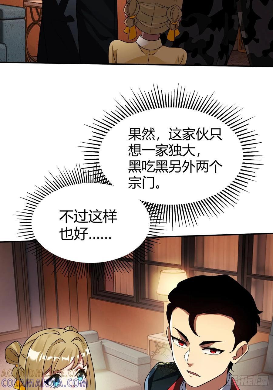 《重生在赛博修真世界的我杀上顶端》第30话 意外合作 第7页