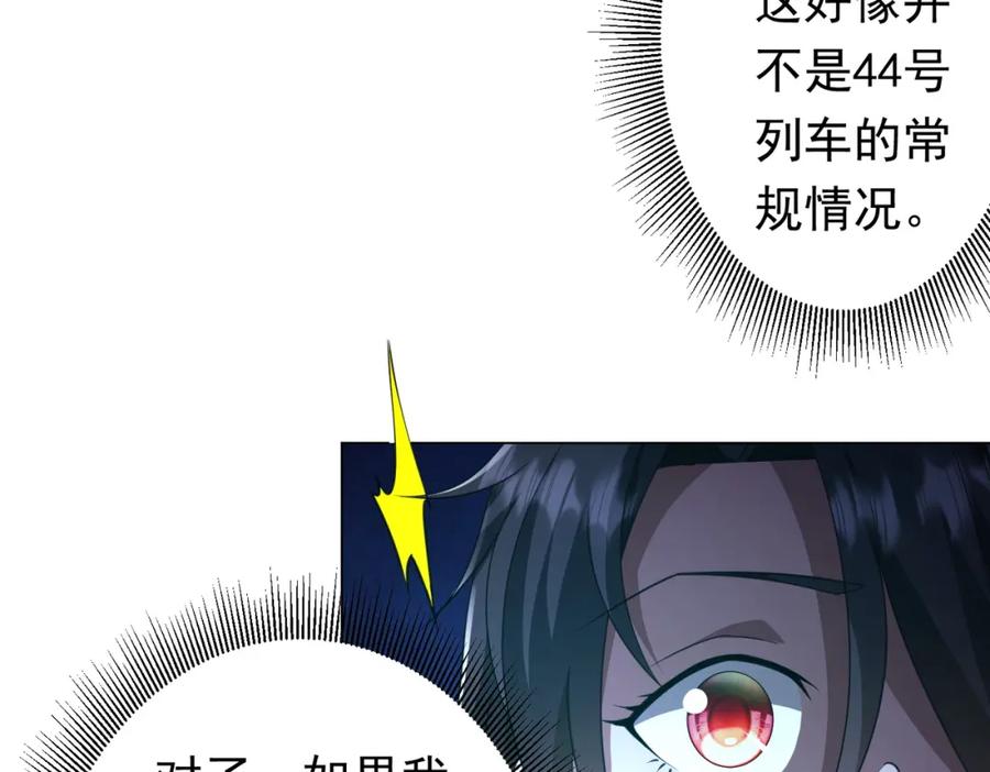 《全球惊悚：开局万亿冥币》第32话 青冥商会，陆掌柜！ 第57页