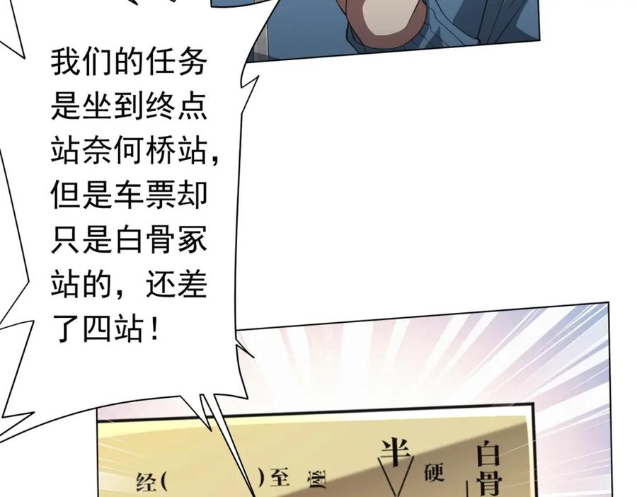 《全球惊悚：开局万亿冥币》第32话 青冥商会，陆掌柜！ 第18页