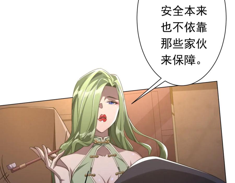 《全球惊悚：开局万亿冥币》第32话 青冥商会，陆掌柜！ 第109页