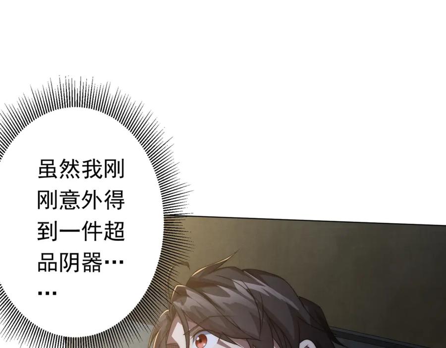 《全球惊悚：开局万亿冥币》第32话 青冥商会，陆掌柜！ 第94页