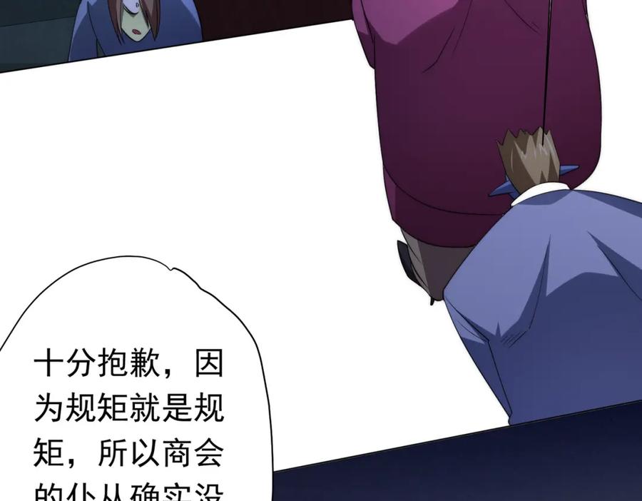 《全球惊悚：开局万亿冥币》第32话 青冥商会，陆掌柜！ 第106页