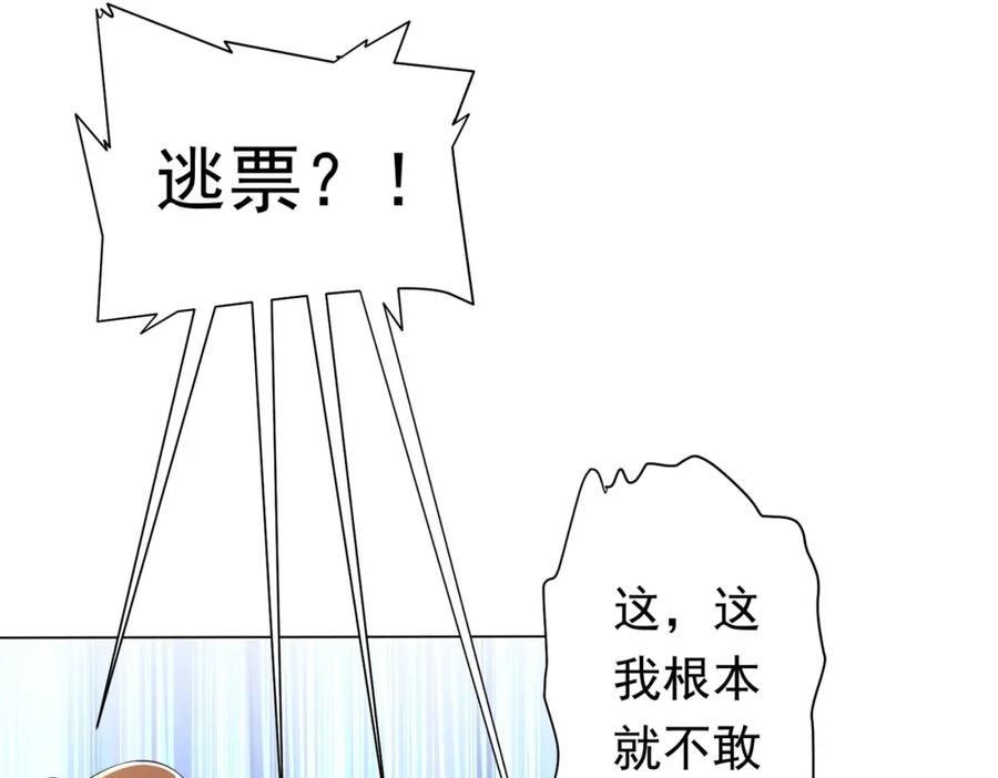 《全球惊悚：开局万亿冥币》第32话 青冥商会，陆掌柜！ 第26页
