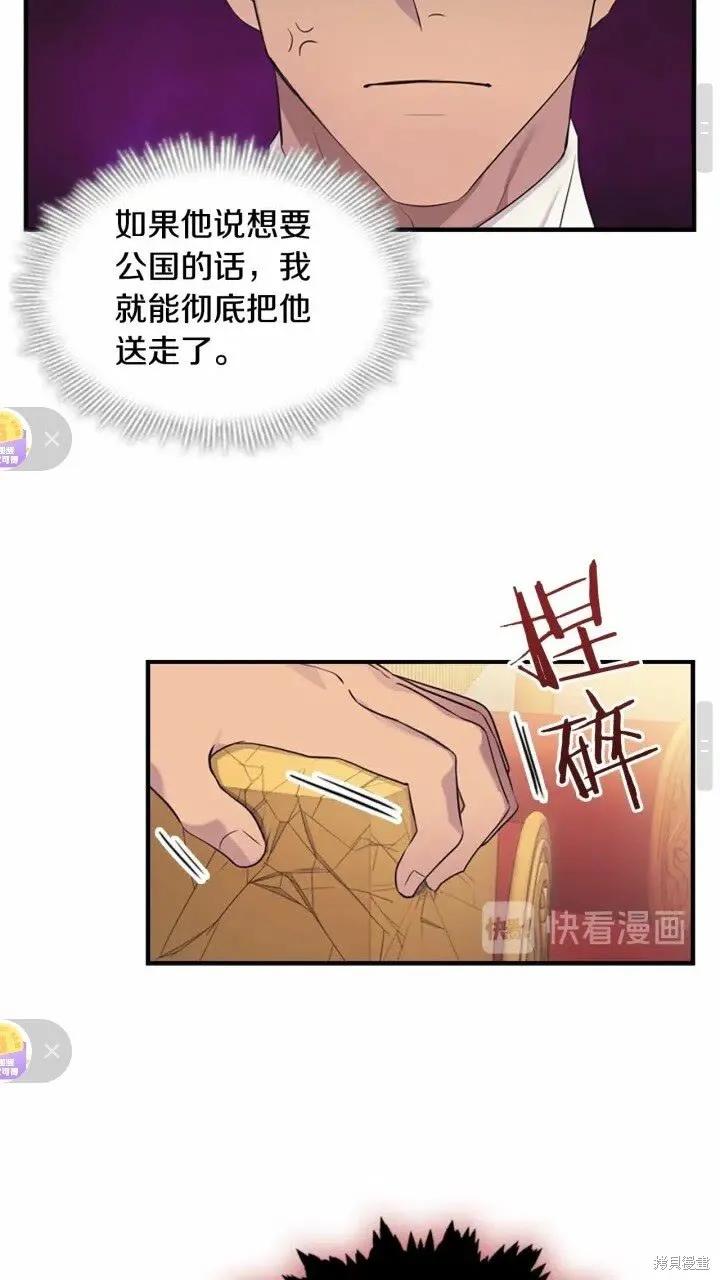 《重生小公主生存法则》第33话 第26页