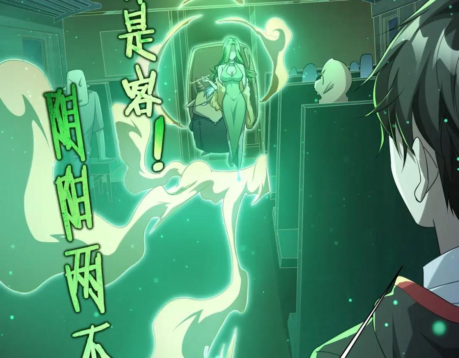 《全球惊悚：开局万亿冥币》第32话 青冥商会，陆掌柜！ 第75页