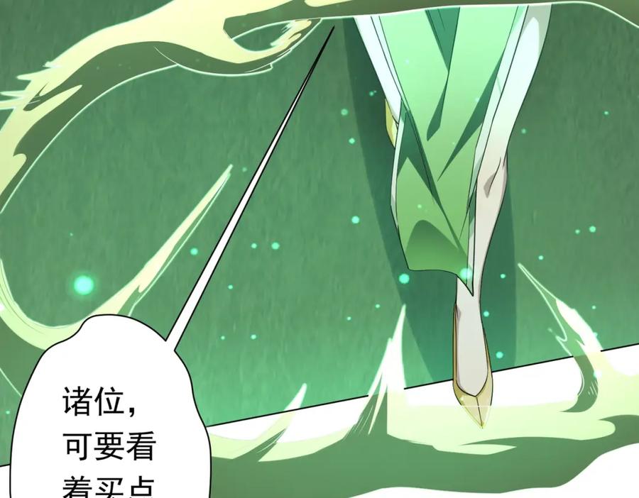 《全球惊悚：开局万亿冥币》第32话 青冥商会，陆掌柜！ 第79页
